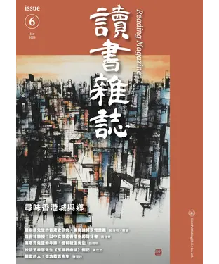 書封 讀書雜誌（第六期）