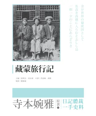 書封 藏蒙旅行記