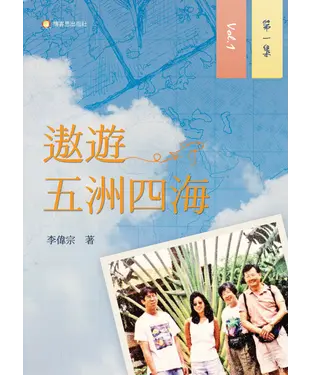 書封 遨遊五洲四海（第一集）