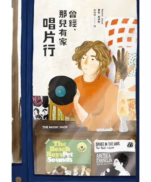 書封 曾經，那兒有家唱片行