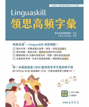 書封 Linguaskill 領思高頻字彙