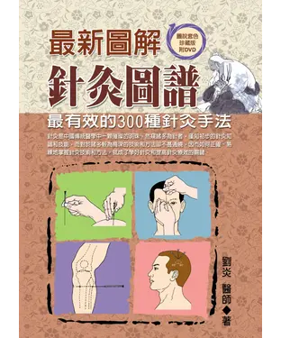 書封 最新圖解針灸圖譜