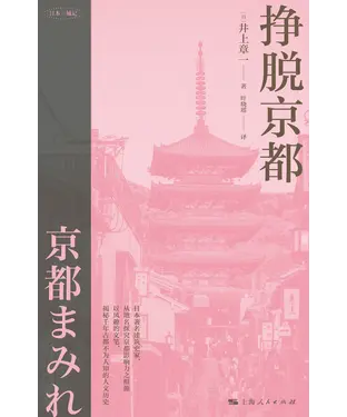 書封 挣脱京都
