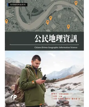 書封 公民地理資訊