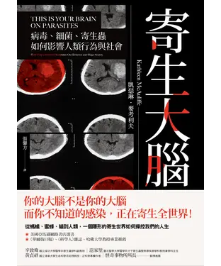 書封 寄生大腦：病毒、細菌、寄生蟲 如何影響人類行為與社會